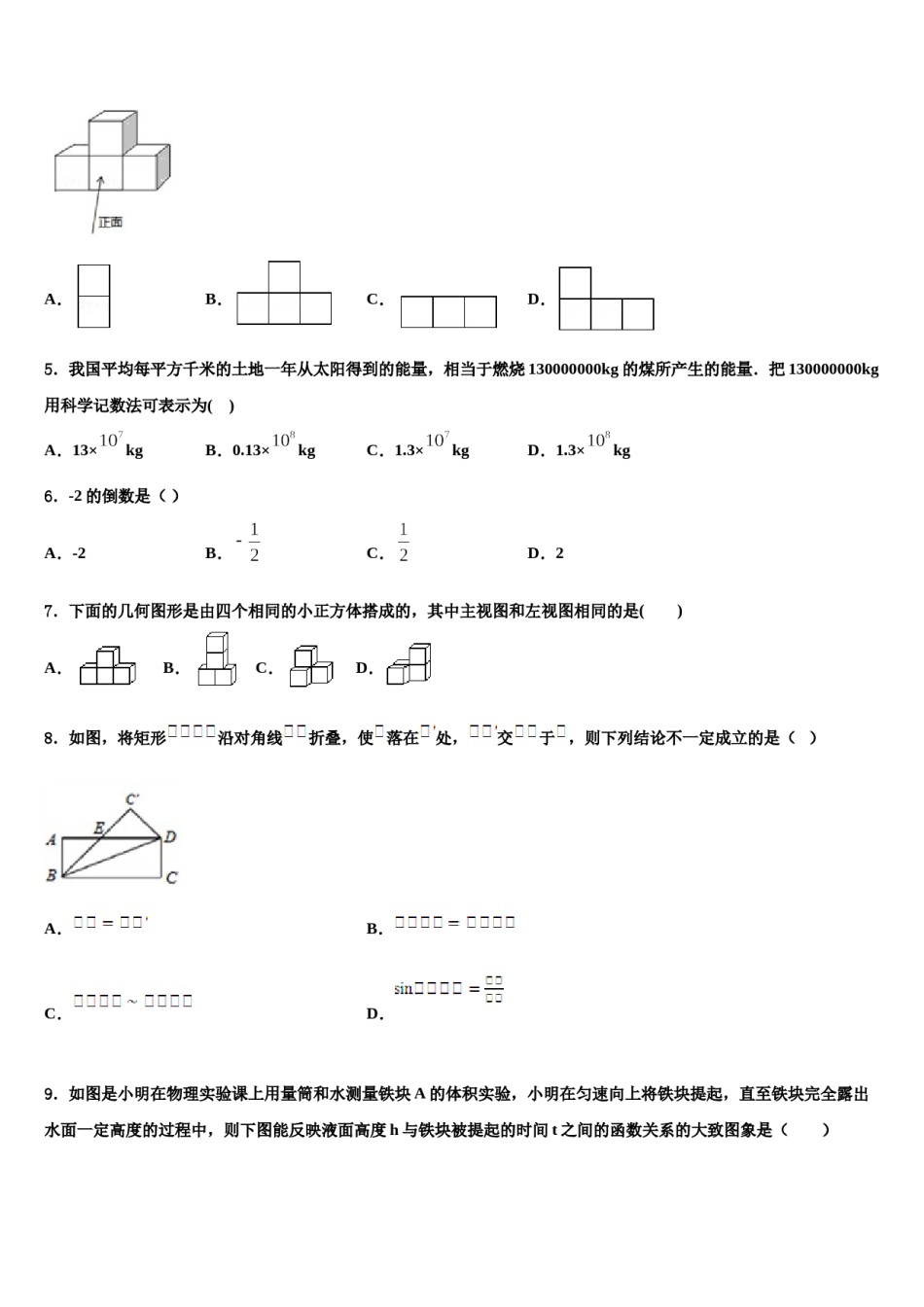 四川省泸县2024届中考试题猜想数学试卷含解析.doc_第2页