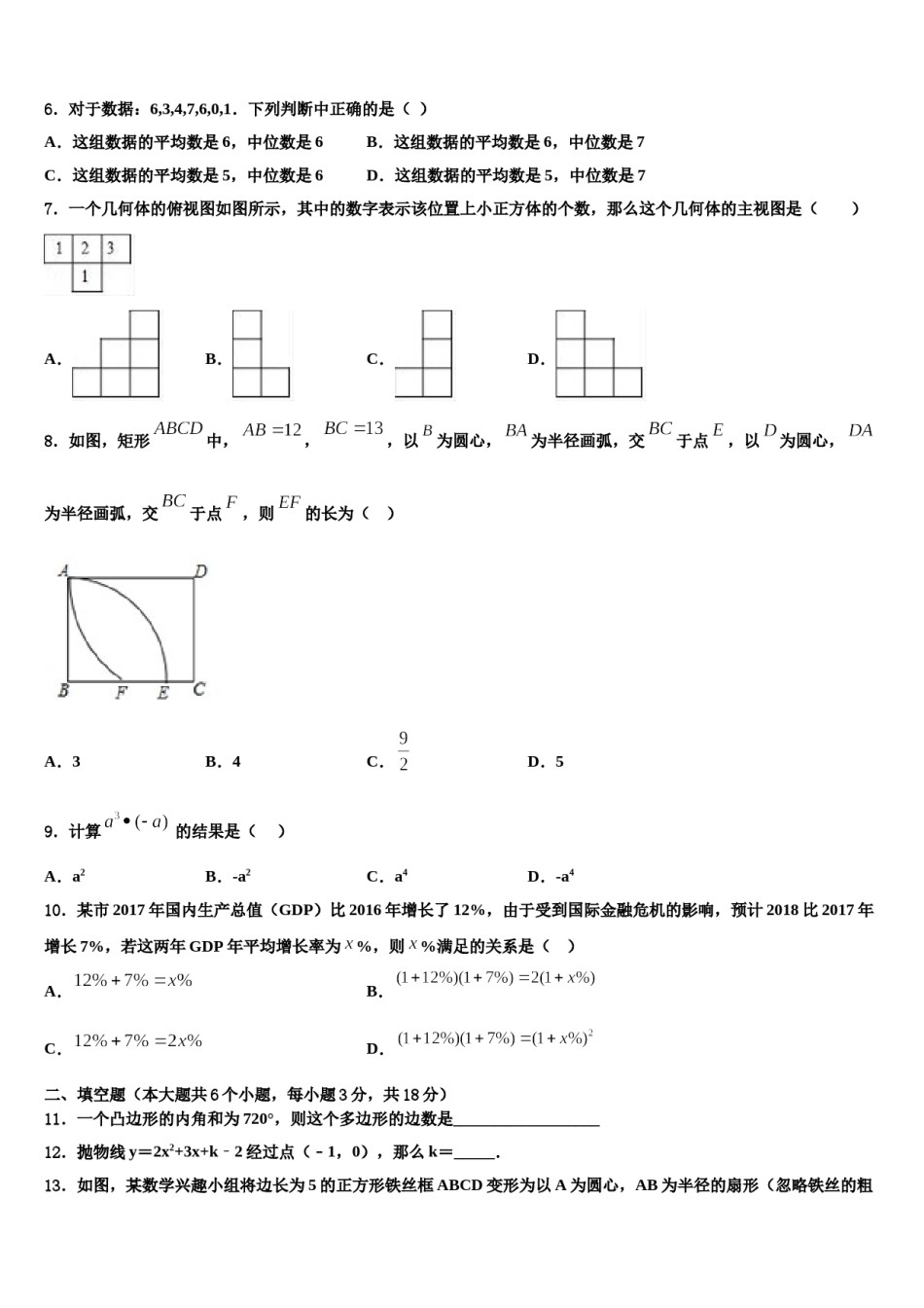 四川省泸县五中2023-2024学年中考二模数学试题含解析.doc_第2页