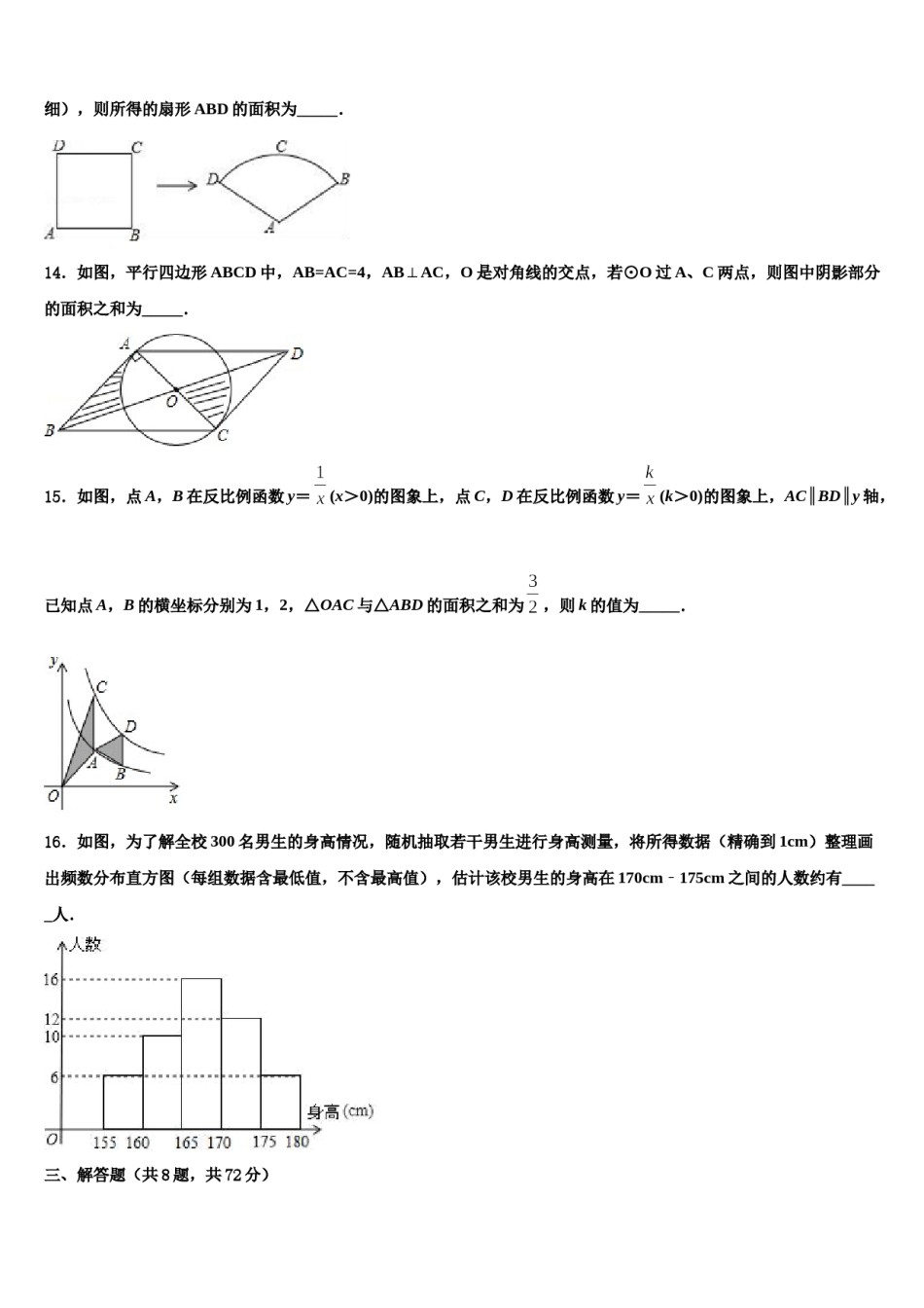 四川省泸县五中2023-2024学年中考二模数学试题含解析.doc_第3页