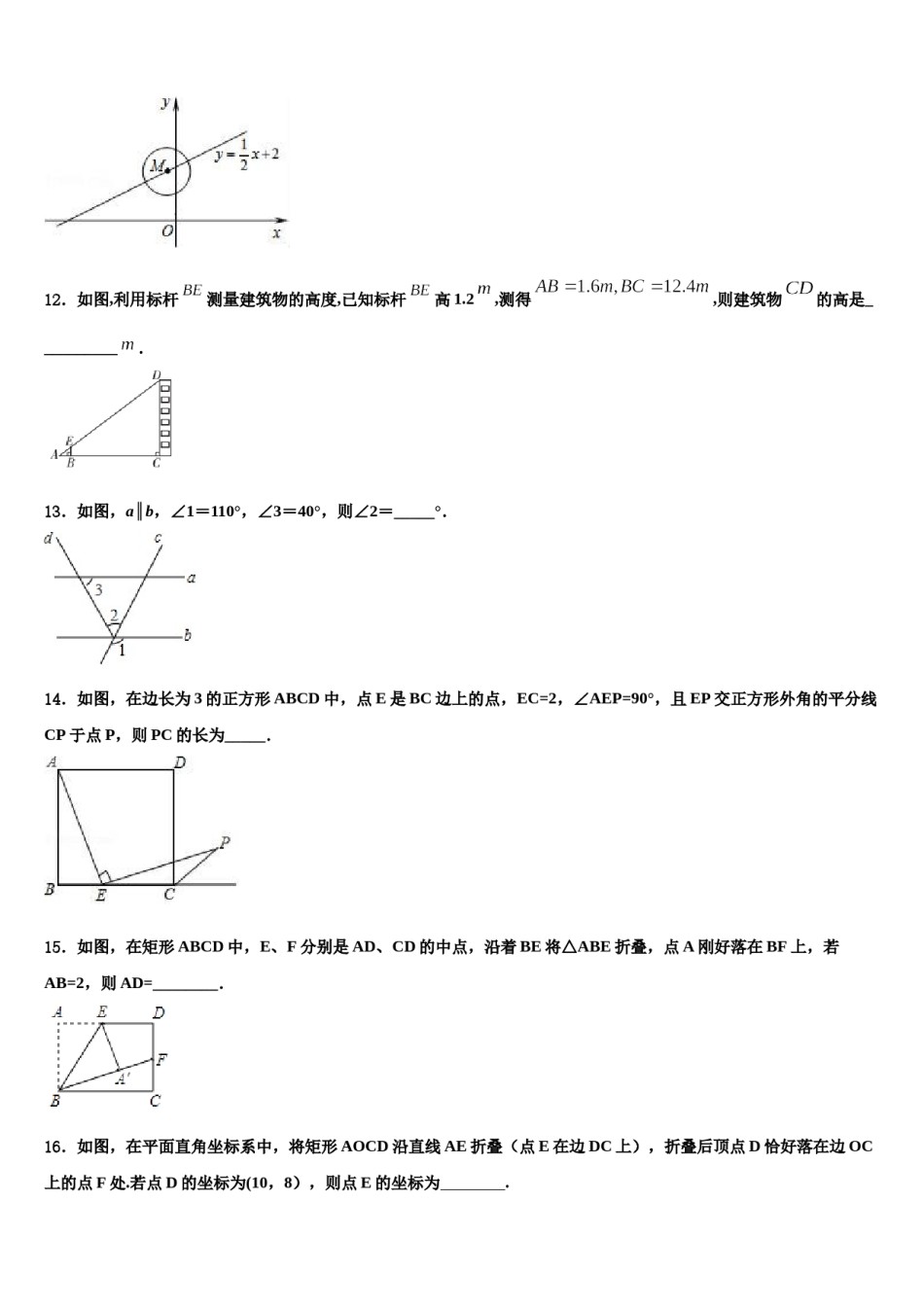 四川省泸县联考2023-2024学年中考五模数学试题含解析.doc_第3页