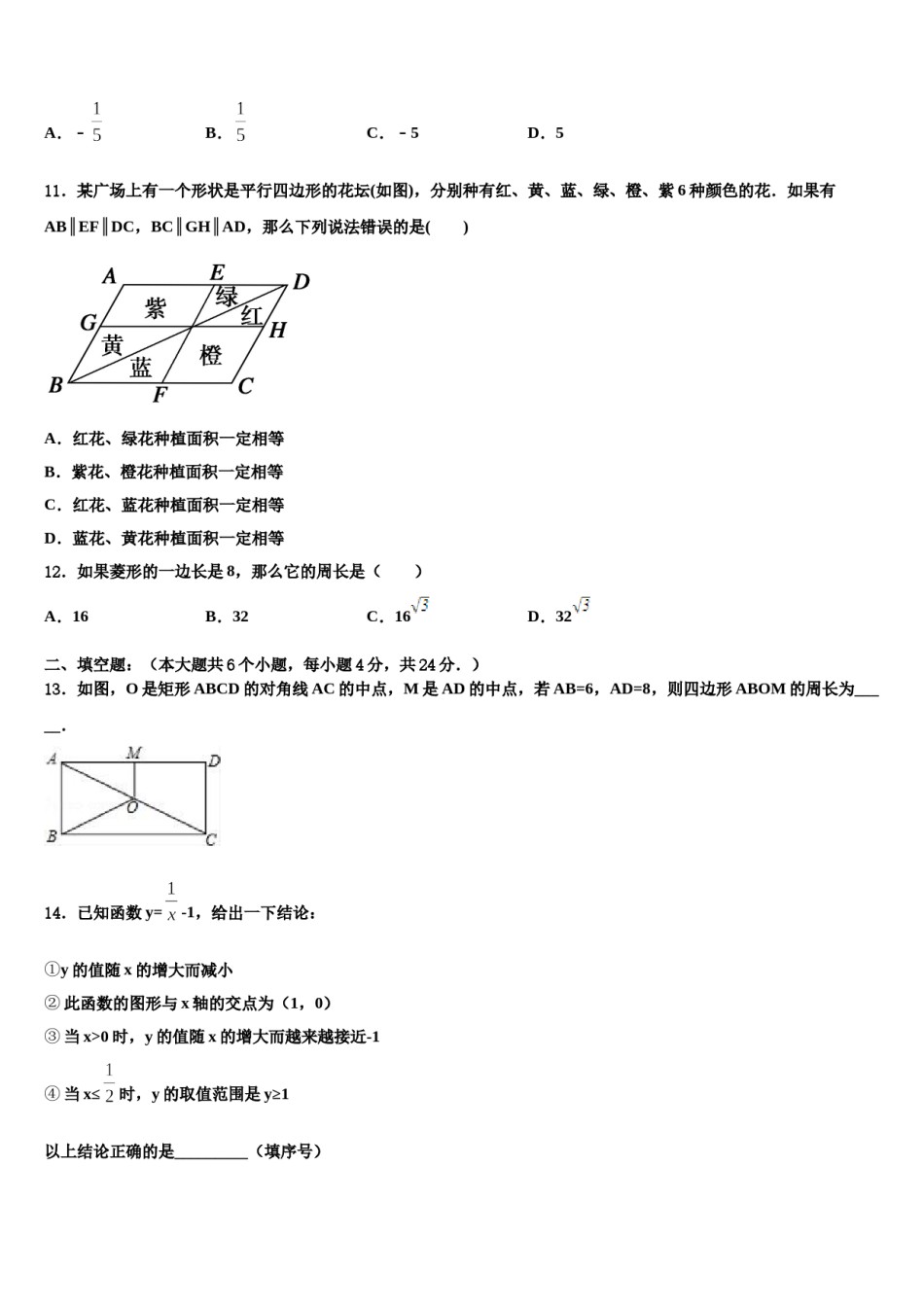 四川省泸州市2024届中考数学最后冲刺模拟试卷含解析.doc_第3页
