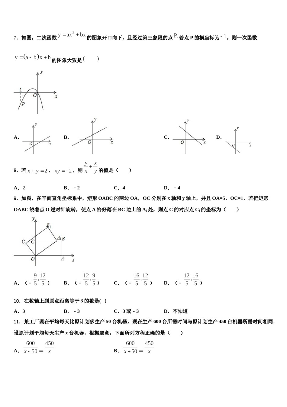 四川省泸州市江阳区市级名校2024年中考数学模试卷含解析.doc_第2页