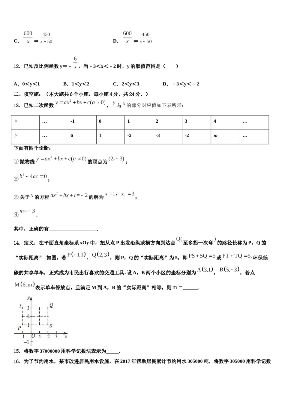 四川省泸州市江阳区市级名校2024年中考数学模试卷含解析.doc_第3页