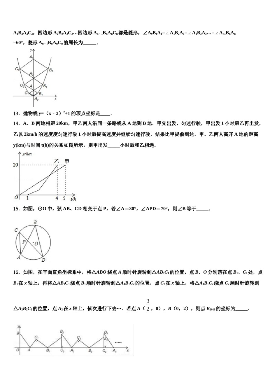 四川省泸州泸县联考2024届中考数学四模试卷含解析.doc_第3页