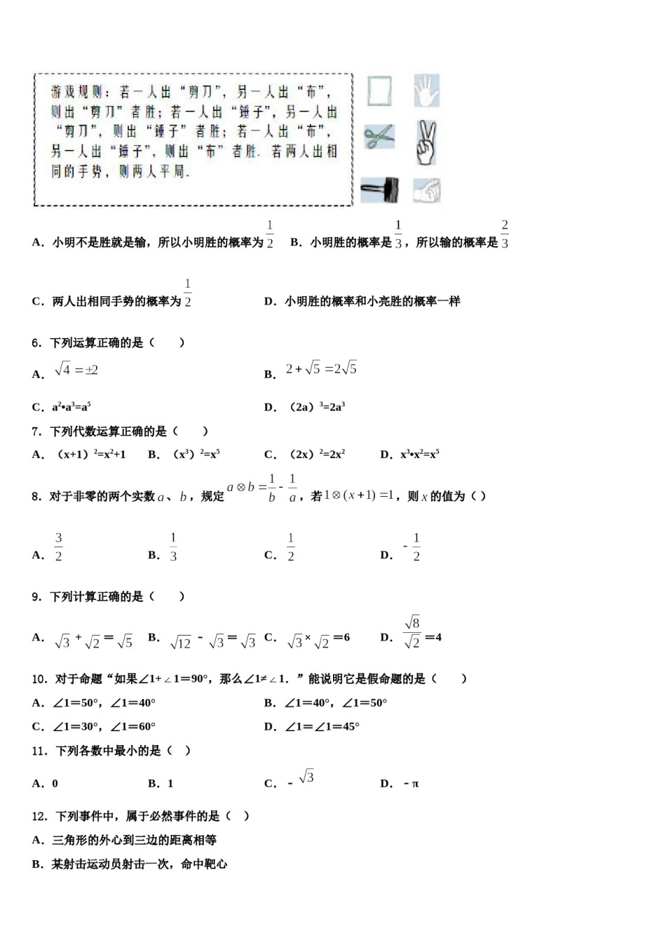 四川省渠县2024年中考数学最后冲刺模拟试卷含解析.doc_第2页