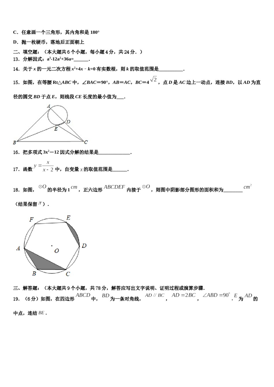 四川省渠县2024年中考数学最后冲刺模拟试卷含解析.doc_第3页