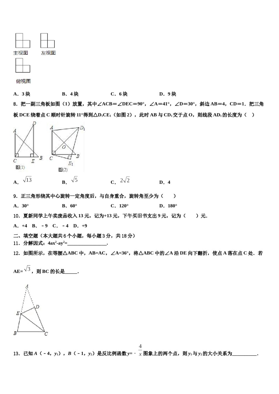 四川省渠县九校2024届中考数学模拟试题含解析.doc_第2页