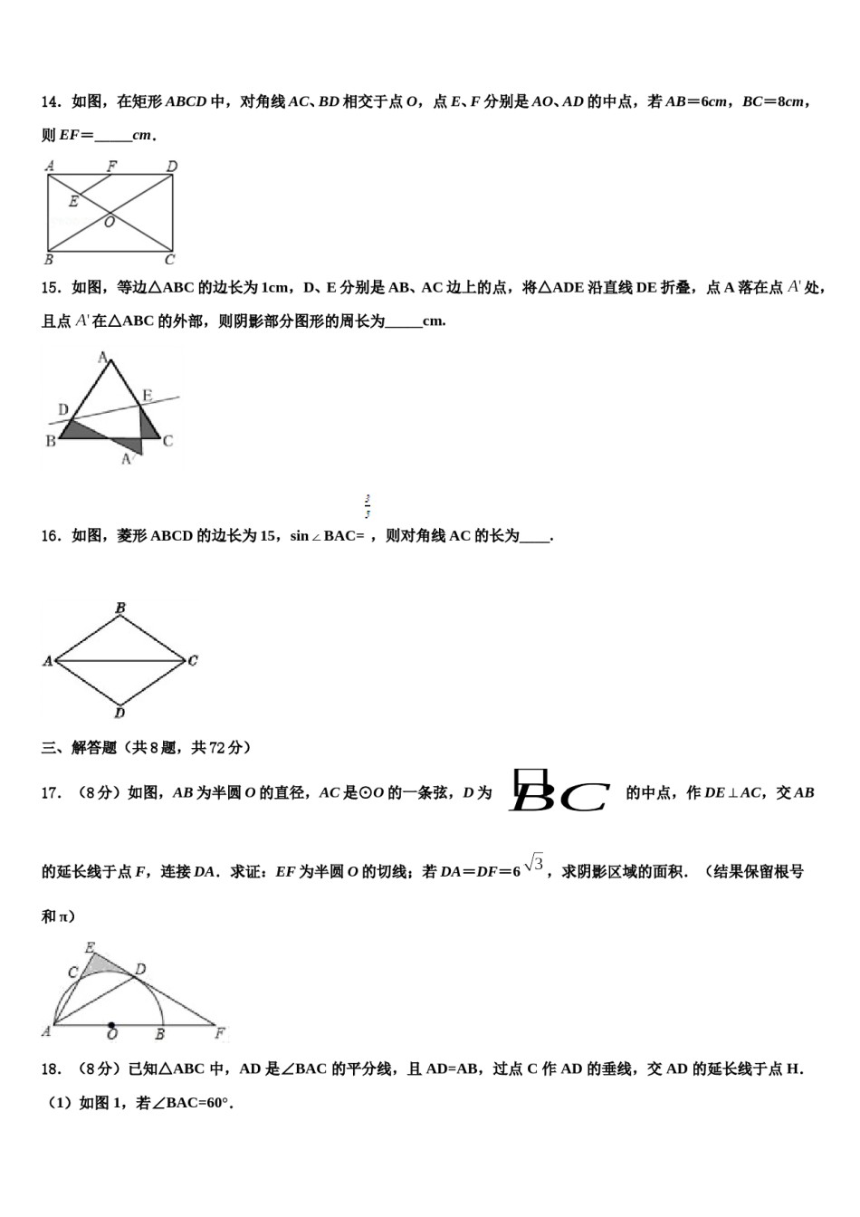 四川省渠县九校2024届中考数学模拟试题含解析.doc_第3页
