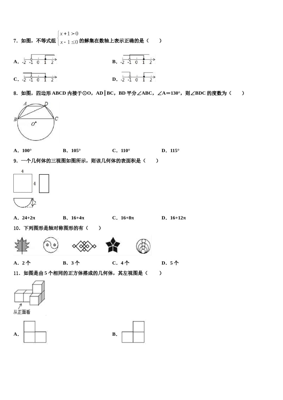 四川省渠县市级名校2024届中考二模数学试题含解析.doc_第2页