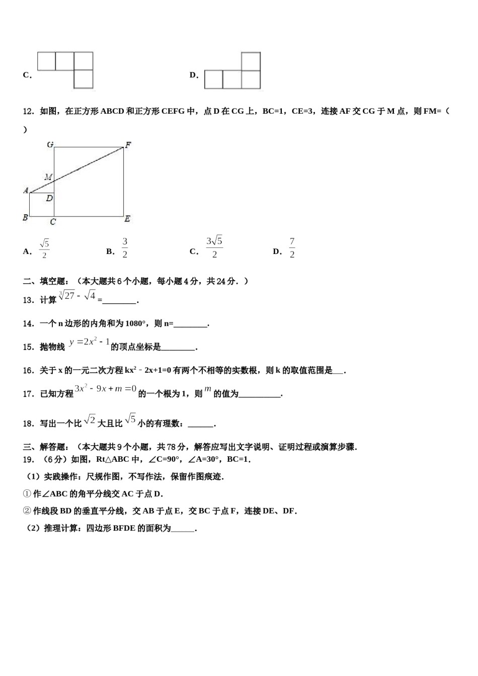 四川省渠县市级名校2024届中考二模数学试题含解析.doc_第3页