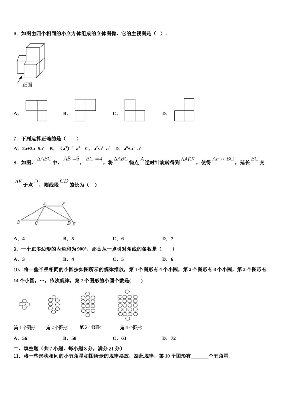四川省甘孜市重点达标名校2024届中考数学全真模拟试题含解析.doc_第2页