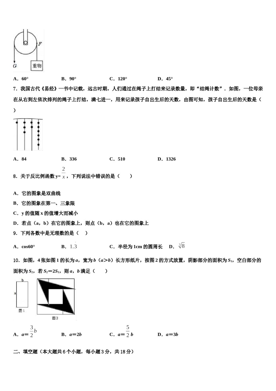 四川省眉山县市级名校2024年中考数学全真模拟试卷含解析.doc_第2页