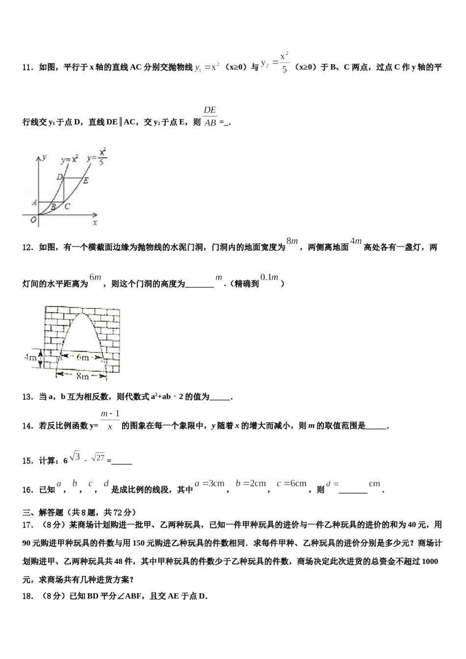 四川省眉山县市级名校2024年中考数学全真模拟试卷含解析.doc_第3页