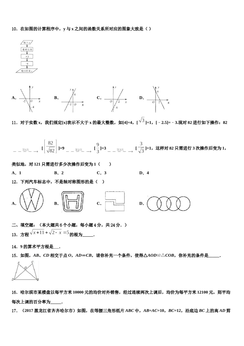 四川省眉山市东坡区东坡区东坡中学2024年中考猜题数学试卷含解析.doc_第3页