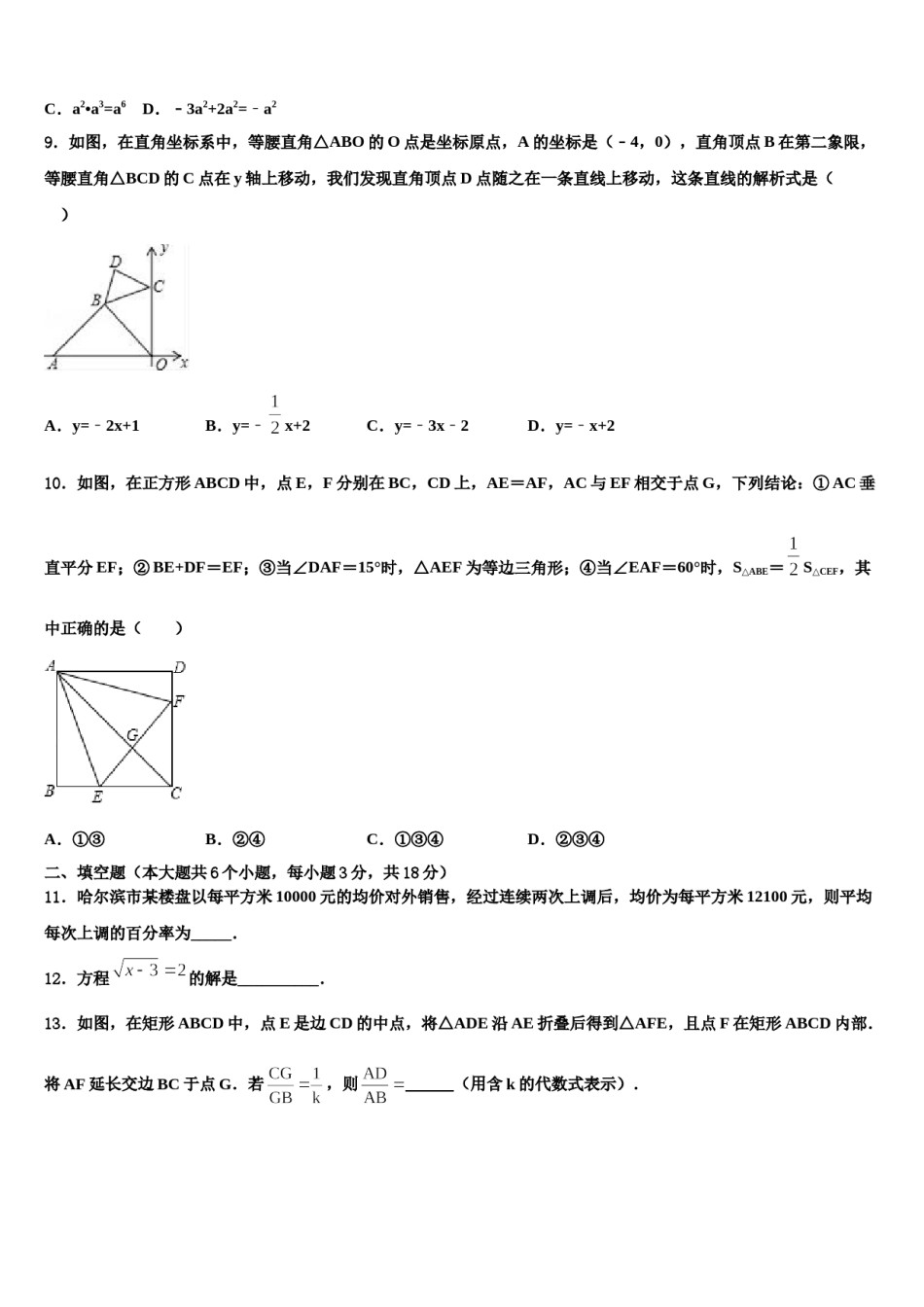 四川省眉山市洪雅县重点达标名校2024年中考数学对点突破模拟试卷含解析.doc_第2页