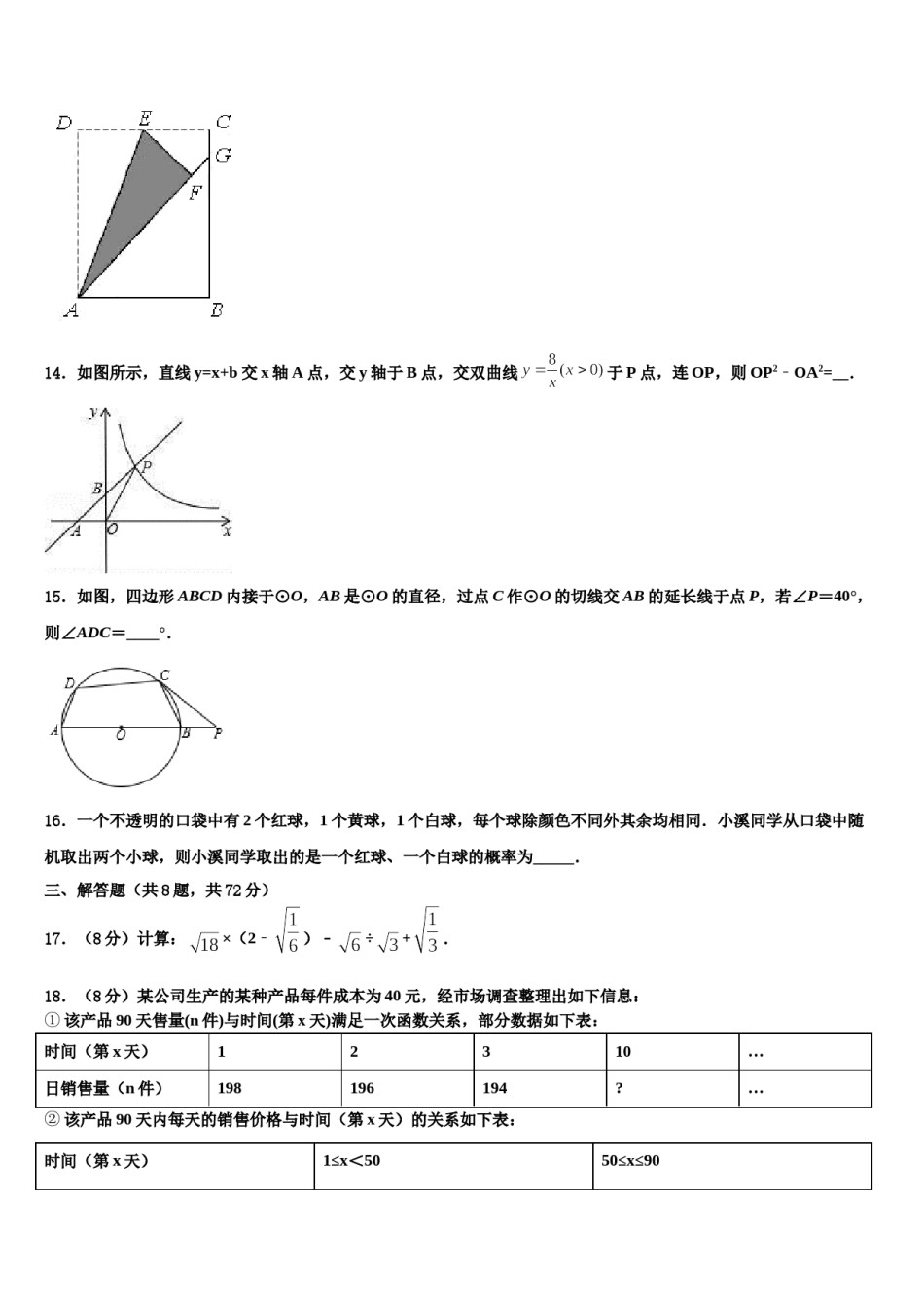 四川省眉山市洪雅县重点达标名校2024年中考数学对点突破模拟试卷含解析.doc_第3页