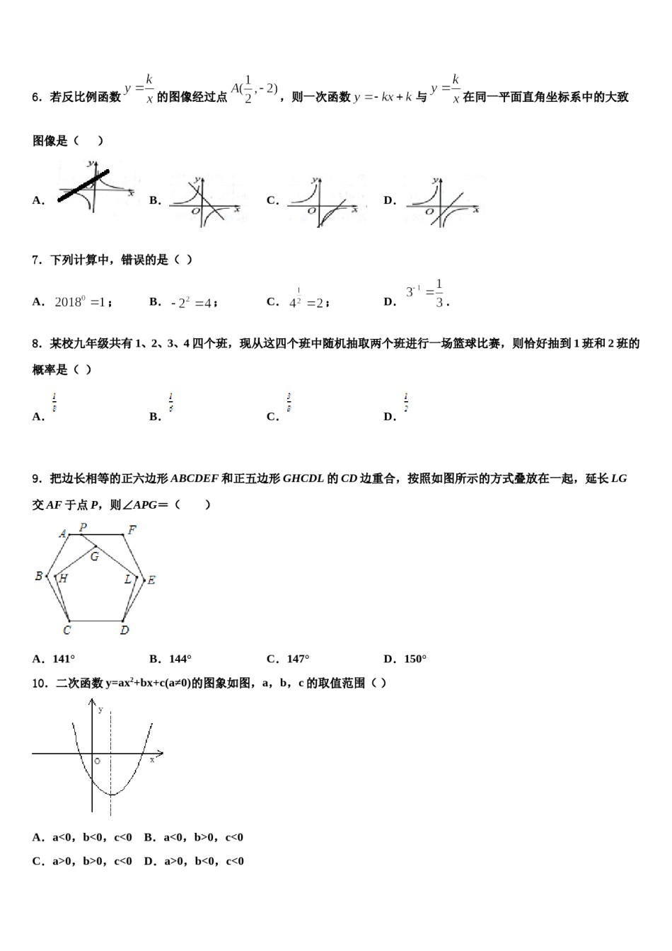 四川省眉山市龙正区重点达标名校2023-2024学年中考数学对点突破模拟试卷含解析.doc_第2页