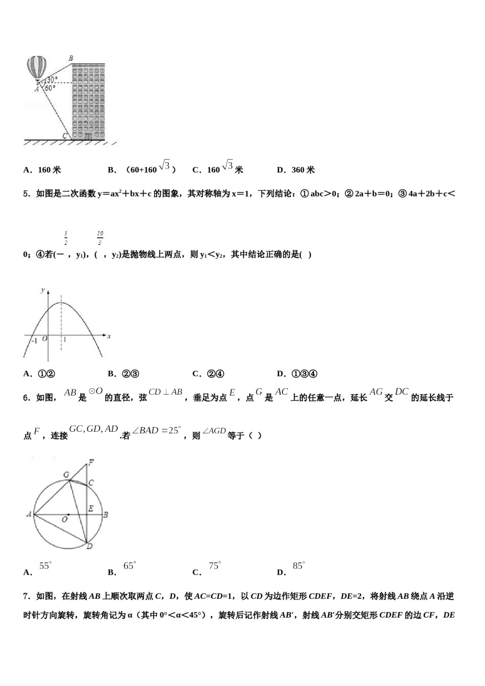 四川省简阳市2023-2024学年毕业升学考试模拟卷数学卷含解析.doc_第2页