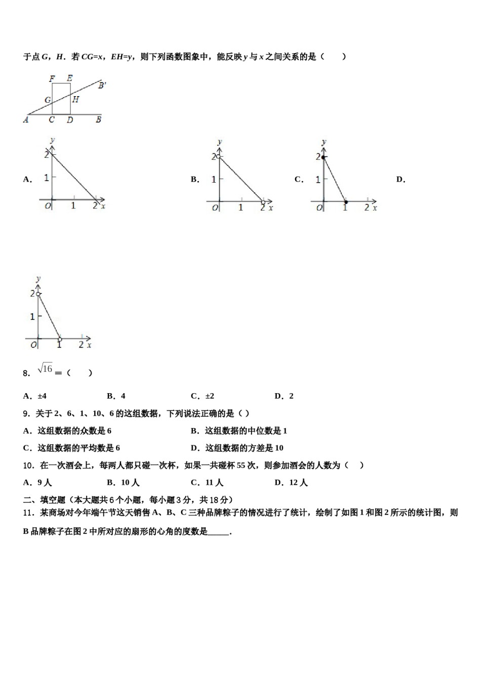 四川省简阳市2023-2024学年毕业升学考试模拟卷数学卷含解析.doc_第3页