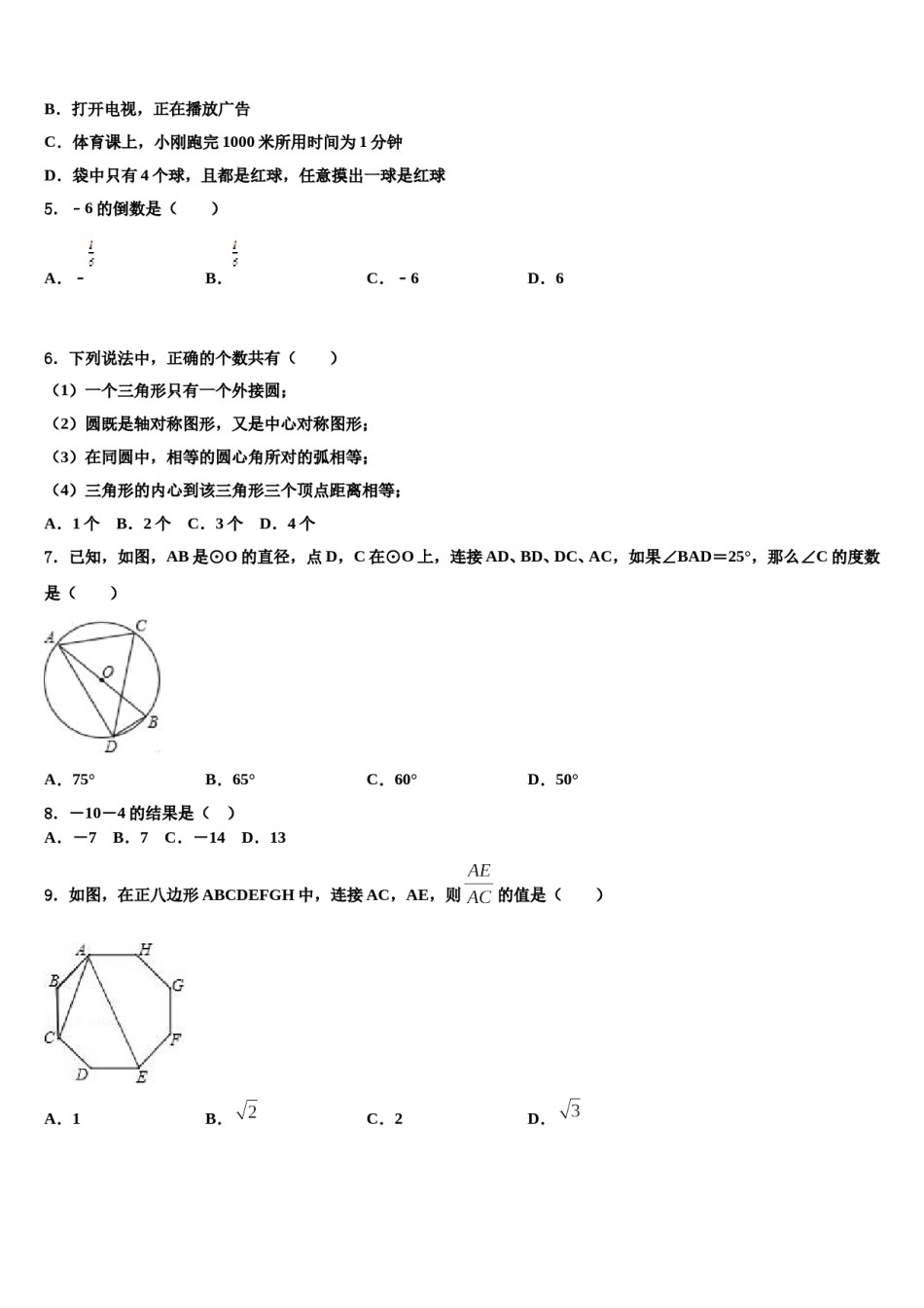 四川省简阳市简城区、镇金区2023-2024学年中考适应性考试数学试题含解析.doc_第2页