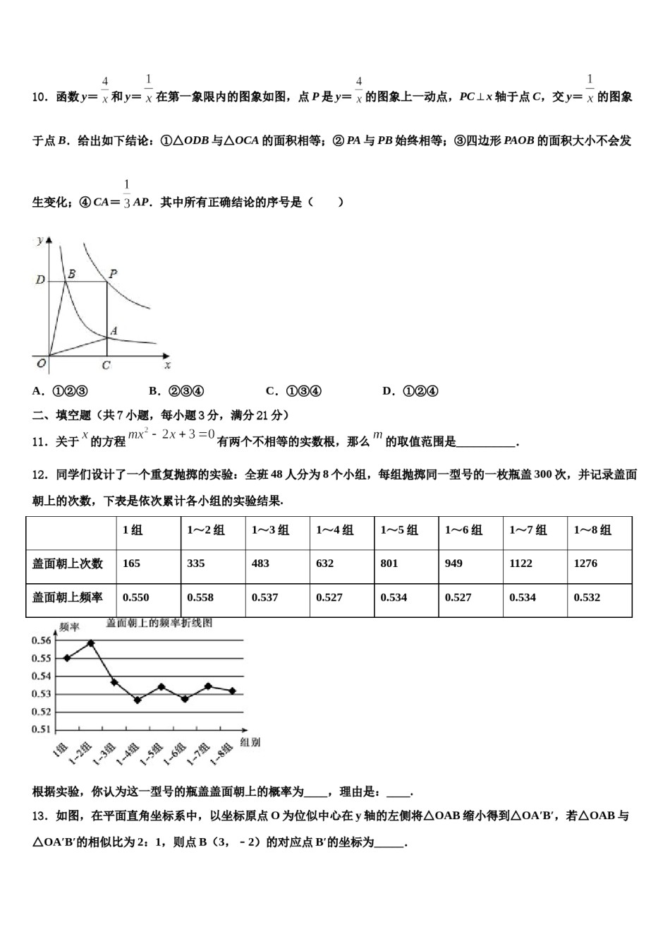 四川省简阳市简城区、镇金区2023-2024学年中考适应性考试数学试题含解析.doc_第3页