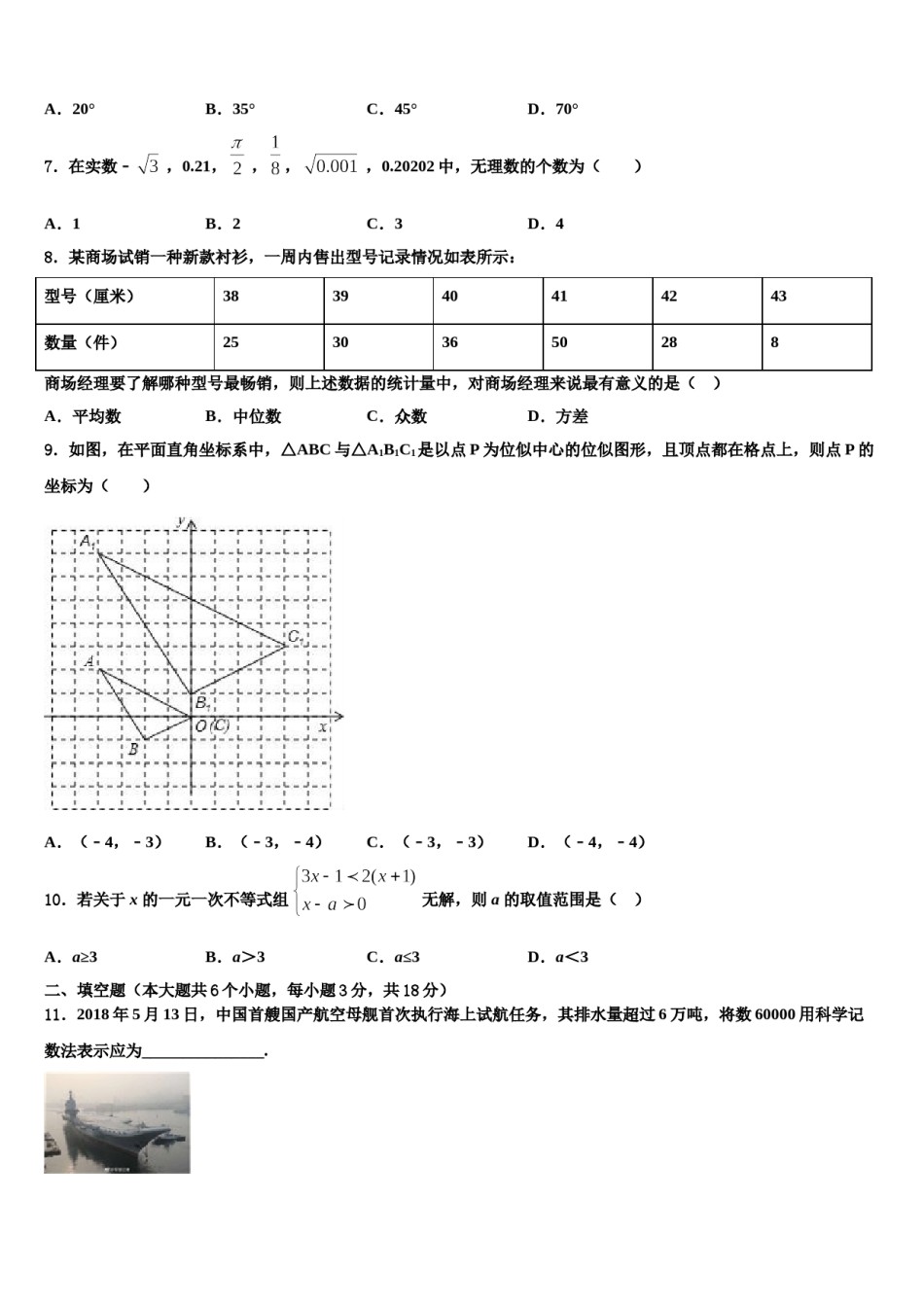 四川省简阳市简城区重点名校2023-2024学年中考二模数学试题含解析.doc_第2页