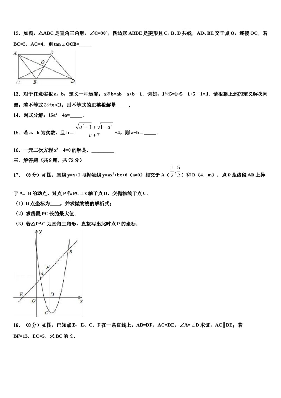 四川省简阳市简城区重点名校2023-2024学年中考二模数学试题含解析.doc_第3页
