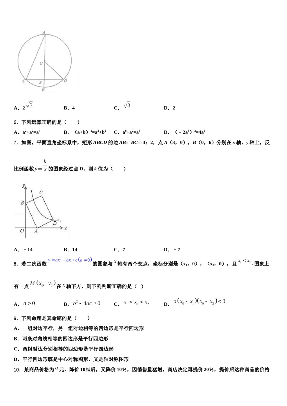 四川省简阳市简城区重点名校2024年中考五模数学试题含解析.doc_第2页