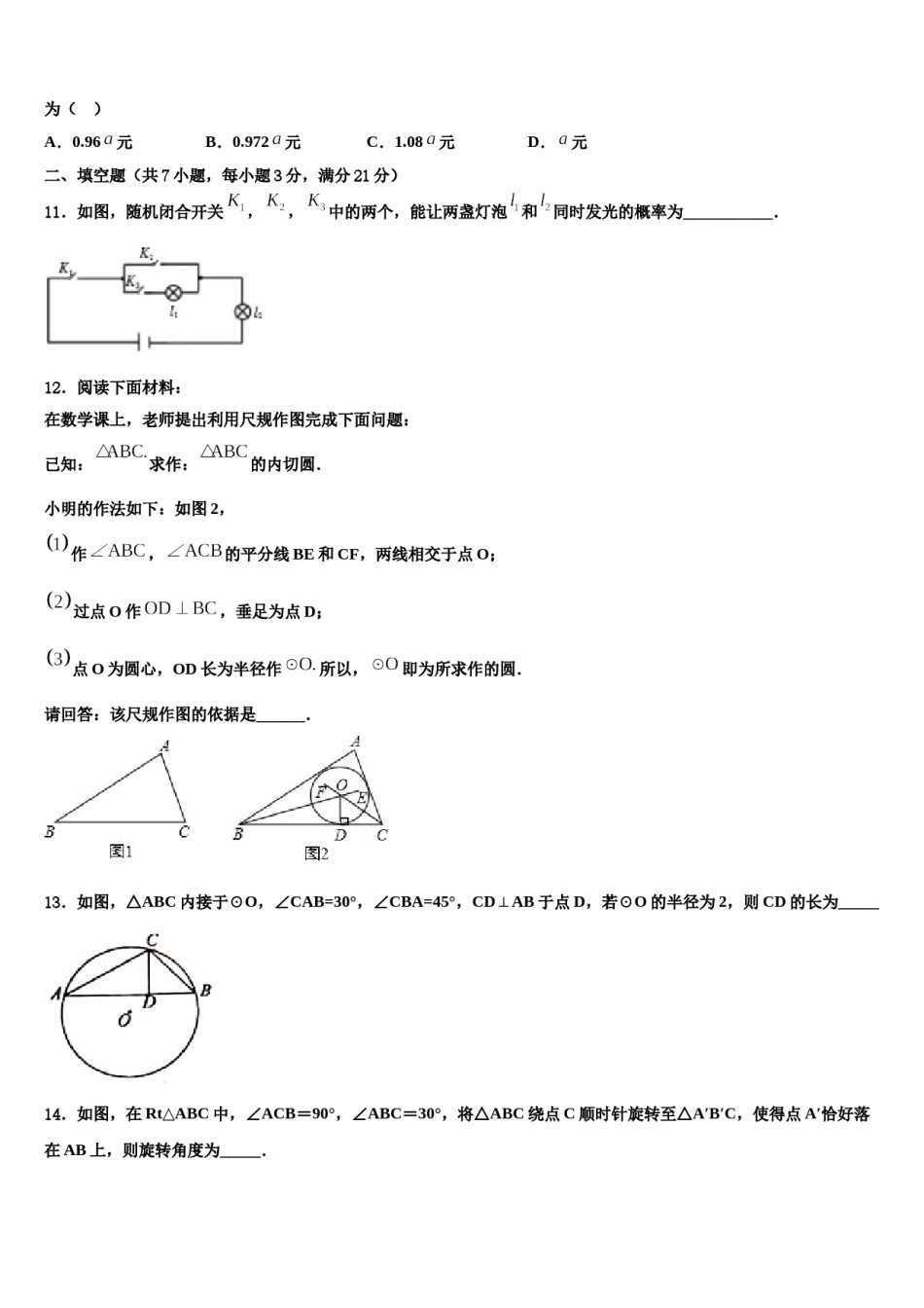 四川省简阳市简城区重点名校2024年中考五模数学试题含解析.doc_第3页