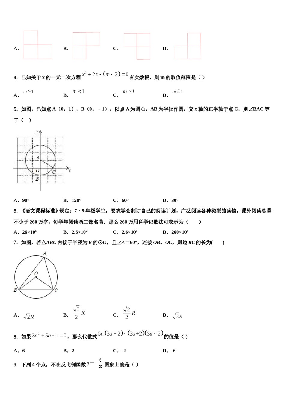四川省简阳市重点名校2024届中考数学五模试卷含解析.doc_第2页