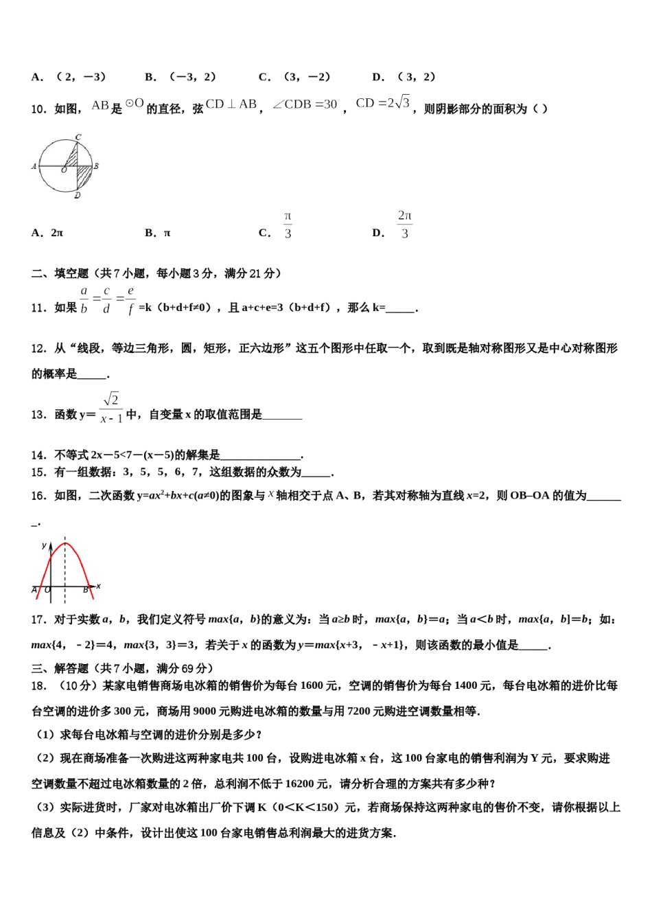 四川省简阳市重点名校2024届中考数学五模试卷含解析.doc_第3页