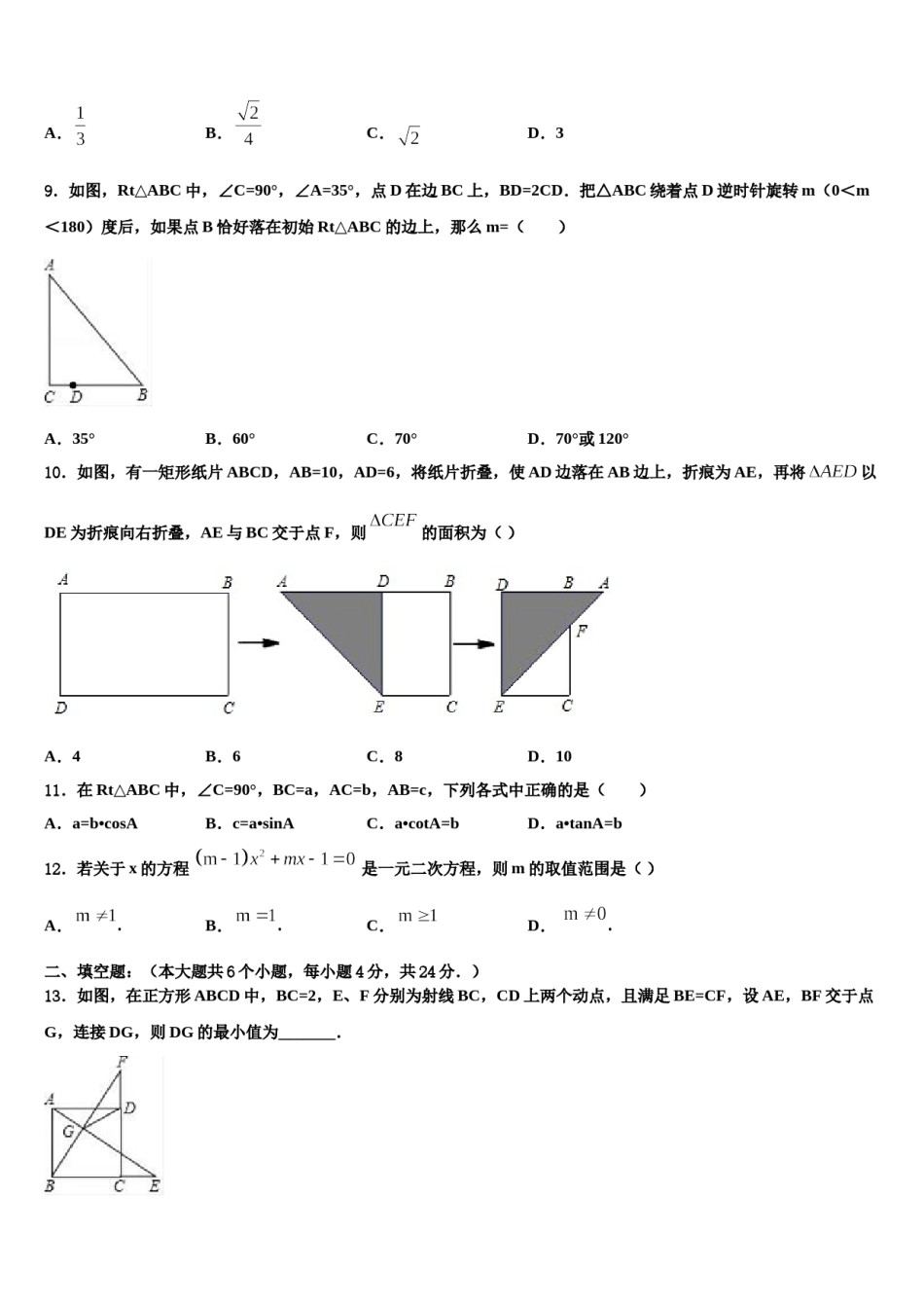 四川省绵阳东辰国际校2023-2024学年中考数学全真模拟试题含解析.doc_第2页