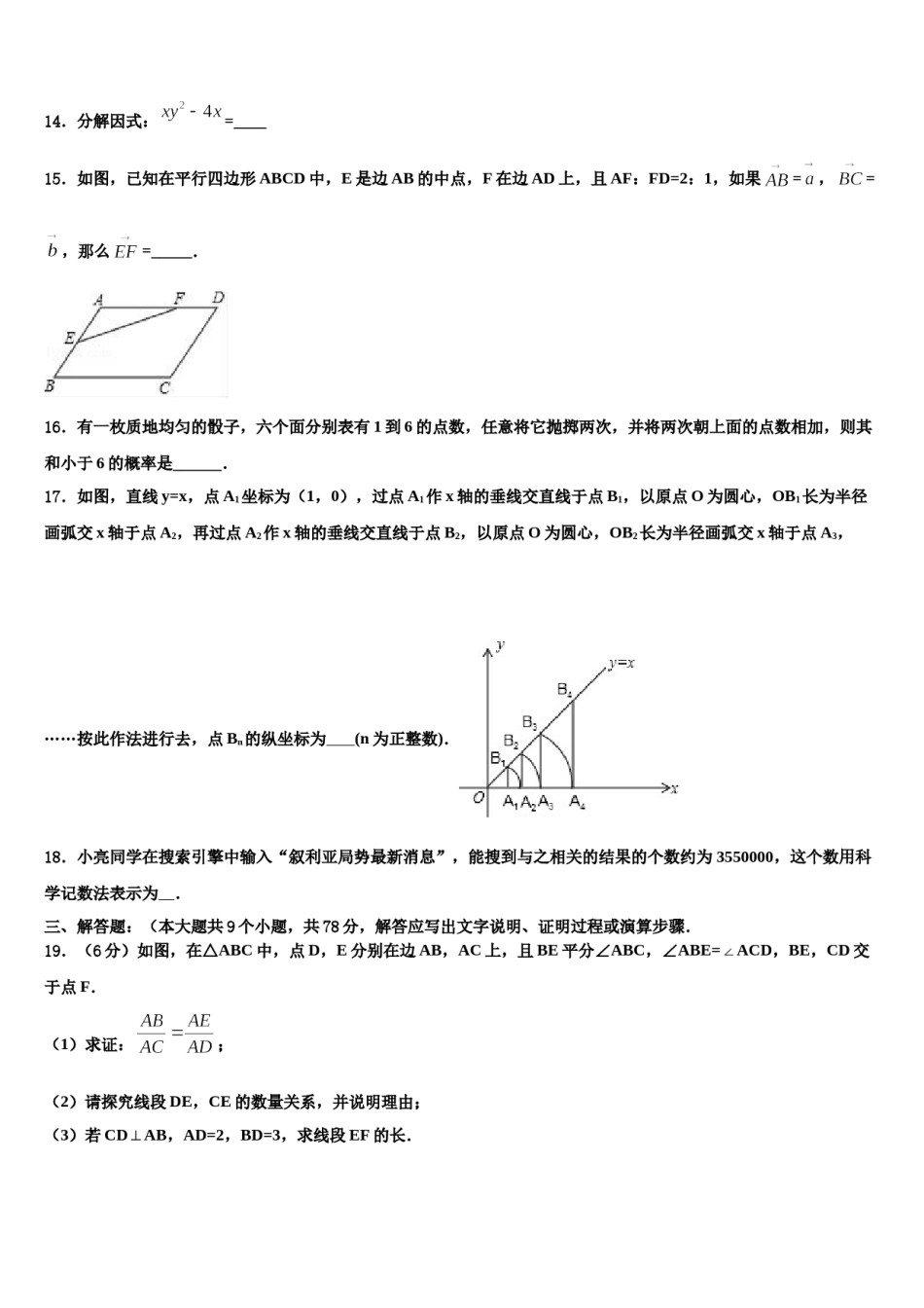 四川省绵阳东辰国际校2023-2024学年中考数学全真模拟试题含解析.doc_第3页