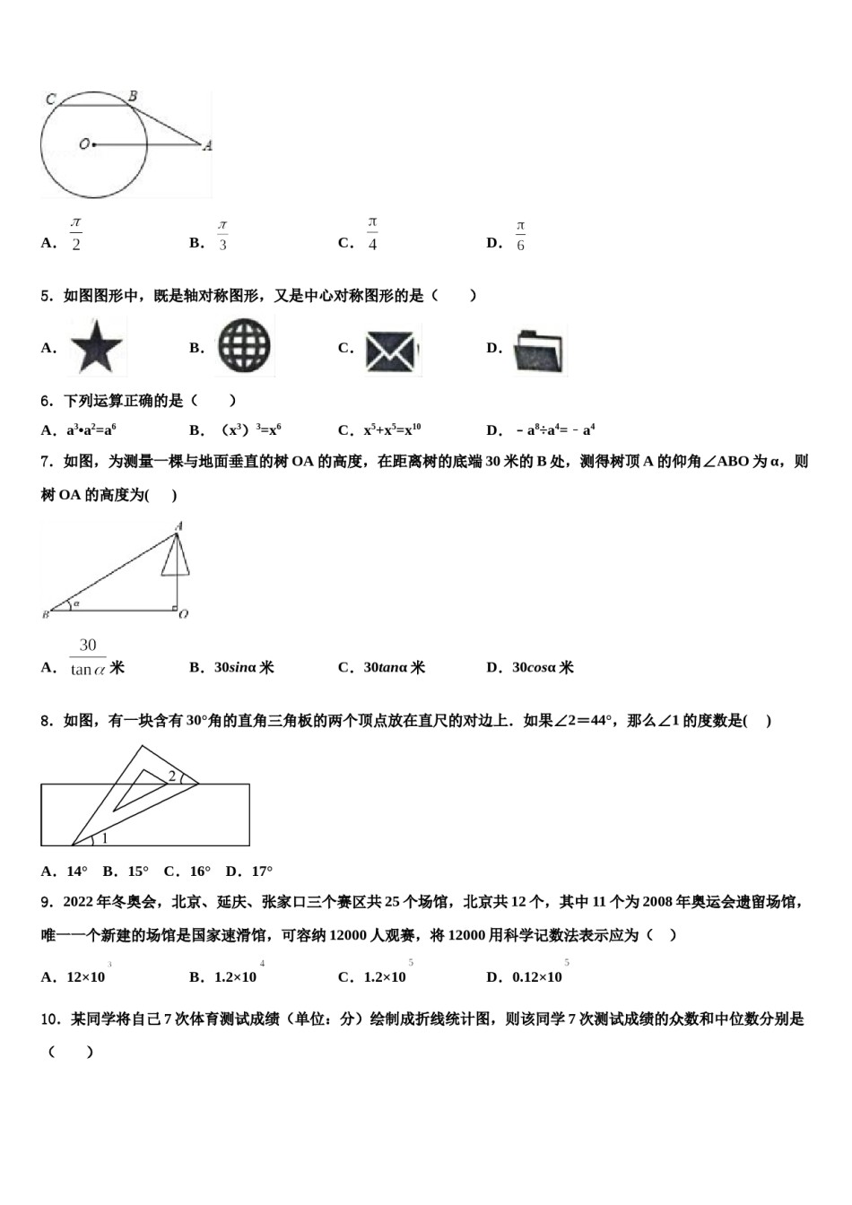 四川省绵阳地区2024届毕业升学考试模拟卷数学卷含解析.doc_第2页