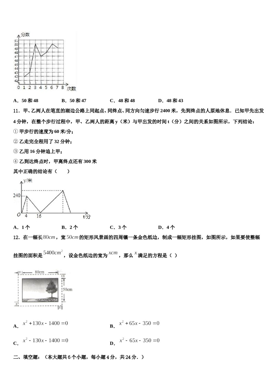四川省绵阳地区2024届毕业升学考试模拟卷数学卷含解析.doc_第3页