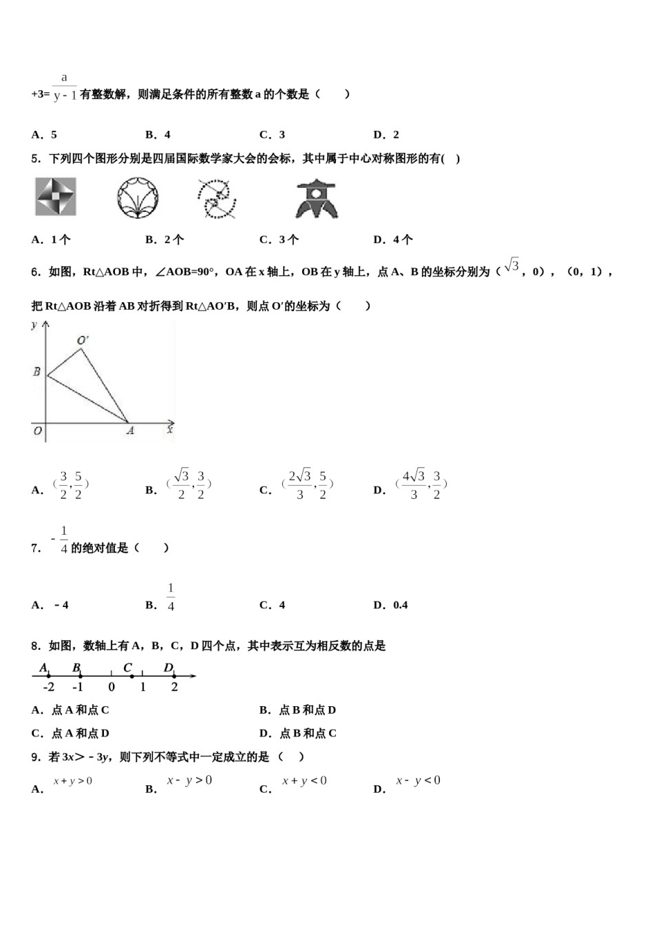 四川省绵阳宜溪中学心2024年中考数学四模试卷含解析.doc_第2页