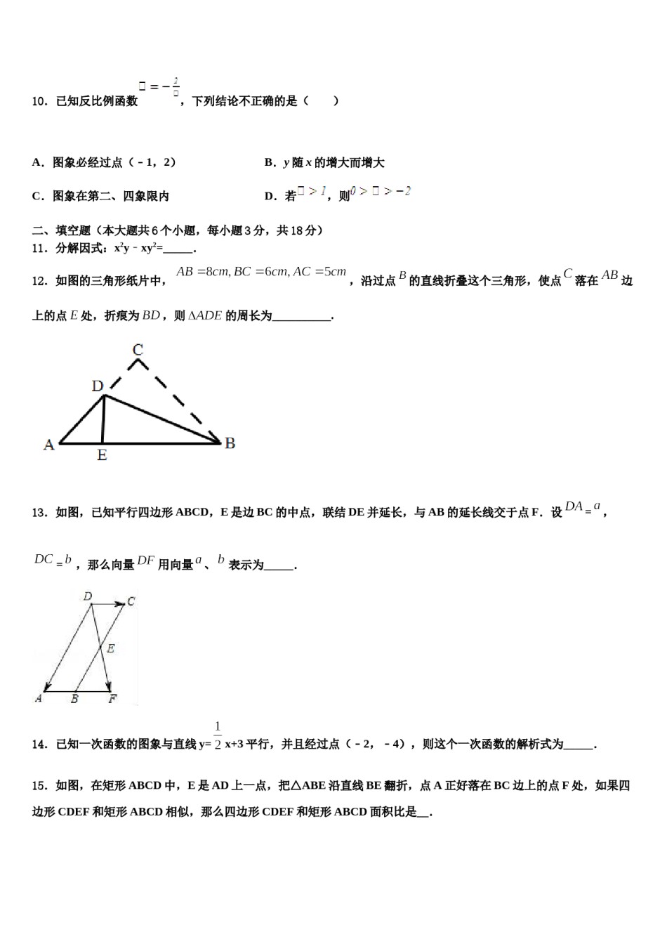 四川省绵阳宜溪中学心2024年中考数学四模试卷含解析.doc_第3页