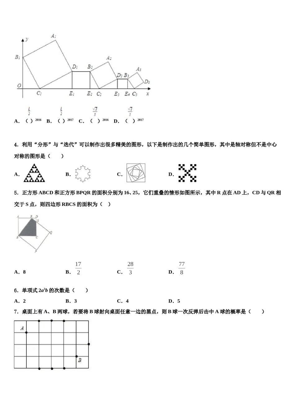 四川省绵阳宜溪中学心2024年中考数学最后一模试卷含解析.doc_第2页