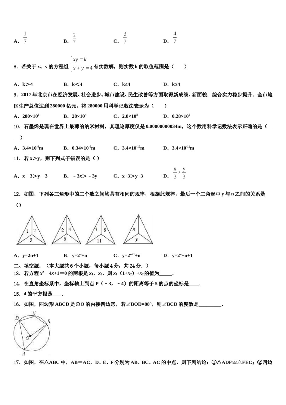 四川省绵阳宜溪中学心2024年中考数学最后一模试卷含解析.doc_第3页