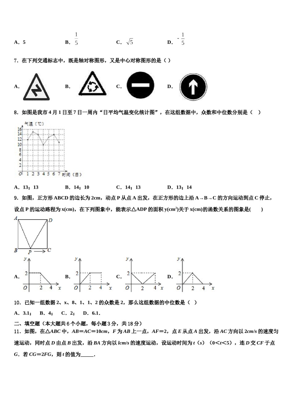 四川省绵阳宜溪中学心达标名校2023-2024学年中考数学仿真试卷含解析.doc_第2页