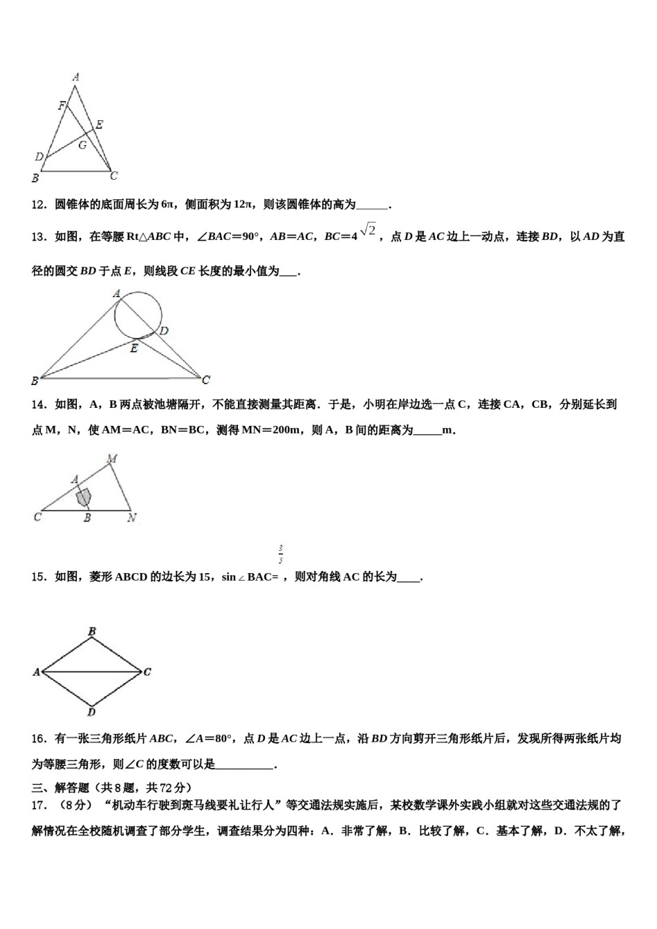 四川省绵阳宜溪中学心达标名校2023-2024学年中考数学仿真试卷含解析.doc_第3页