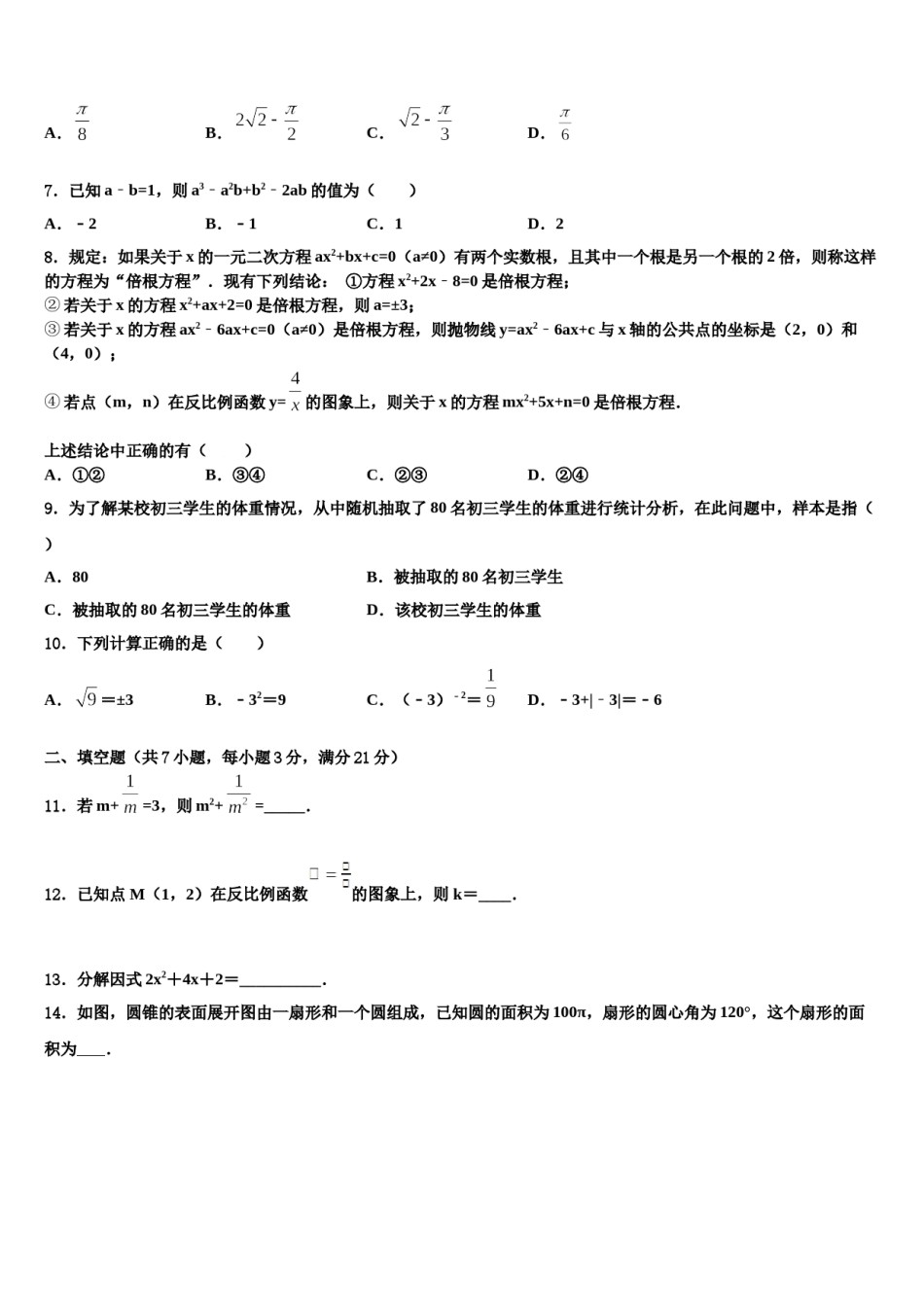 四川省绵阳市三台县2024年中考数学适应性模拟试题含解析.doc_第2页