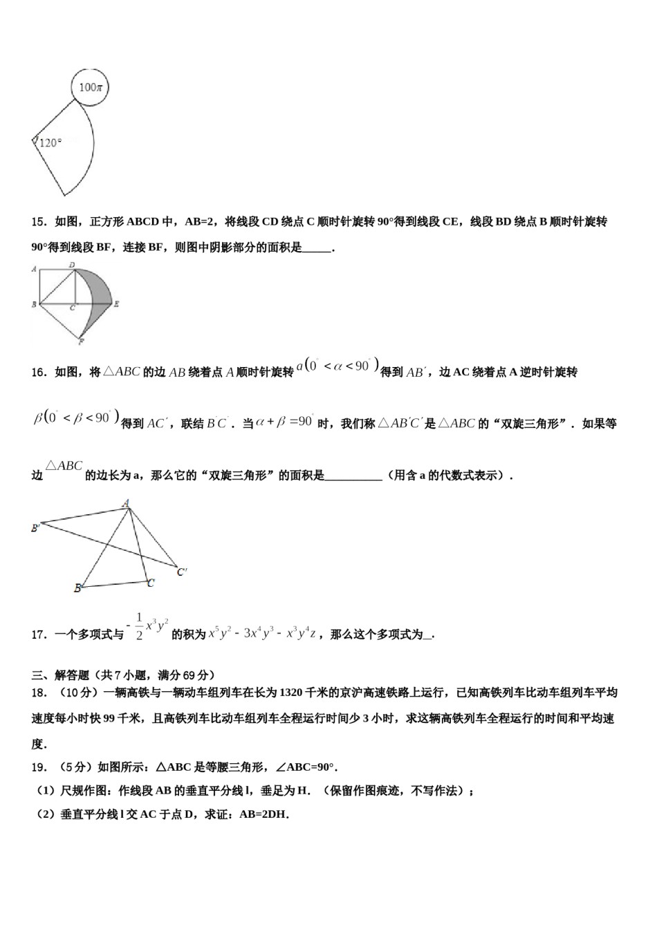 四川省绵阳市三台县2024年中考数学适应性模拟试题含解析.doc_第3页