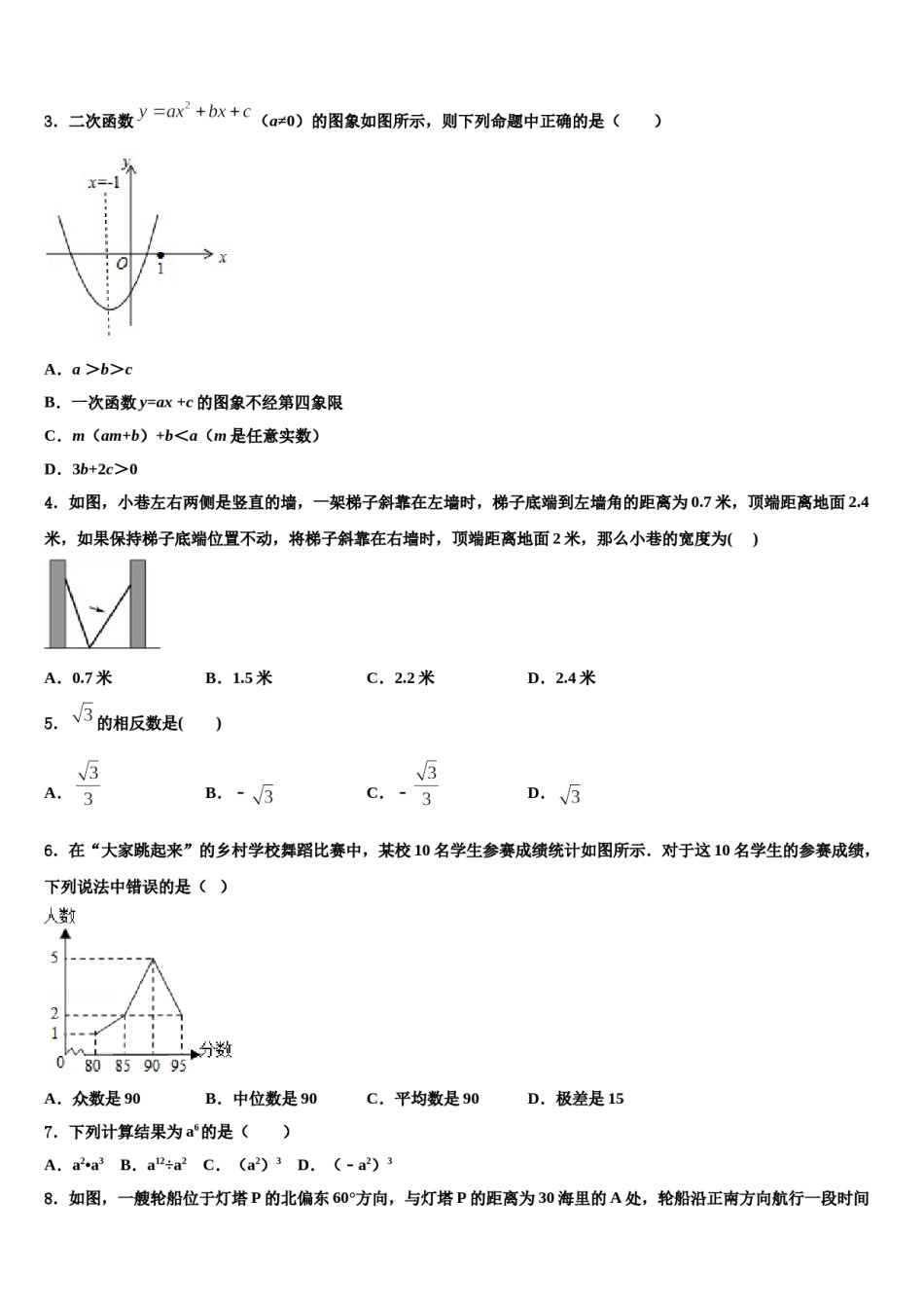 四川省绵阳市三台外国语校2023-2024学年中考数学最后一模试卷含解析.doc_第2页
