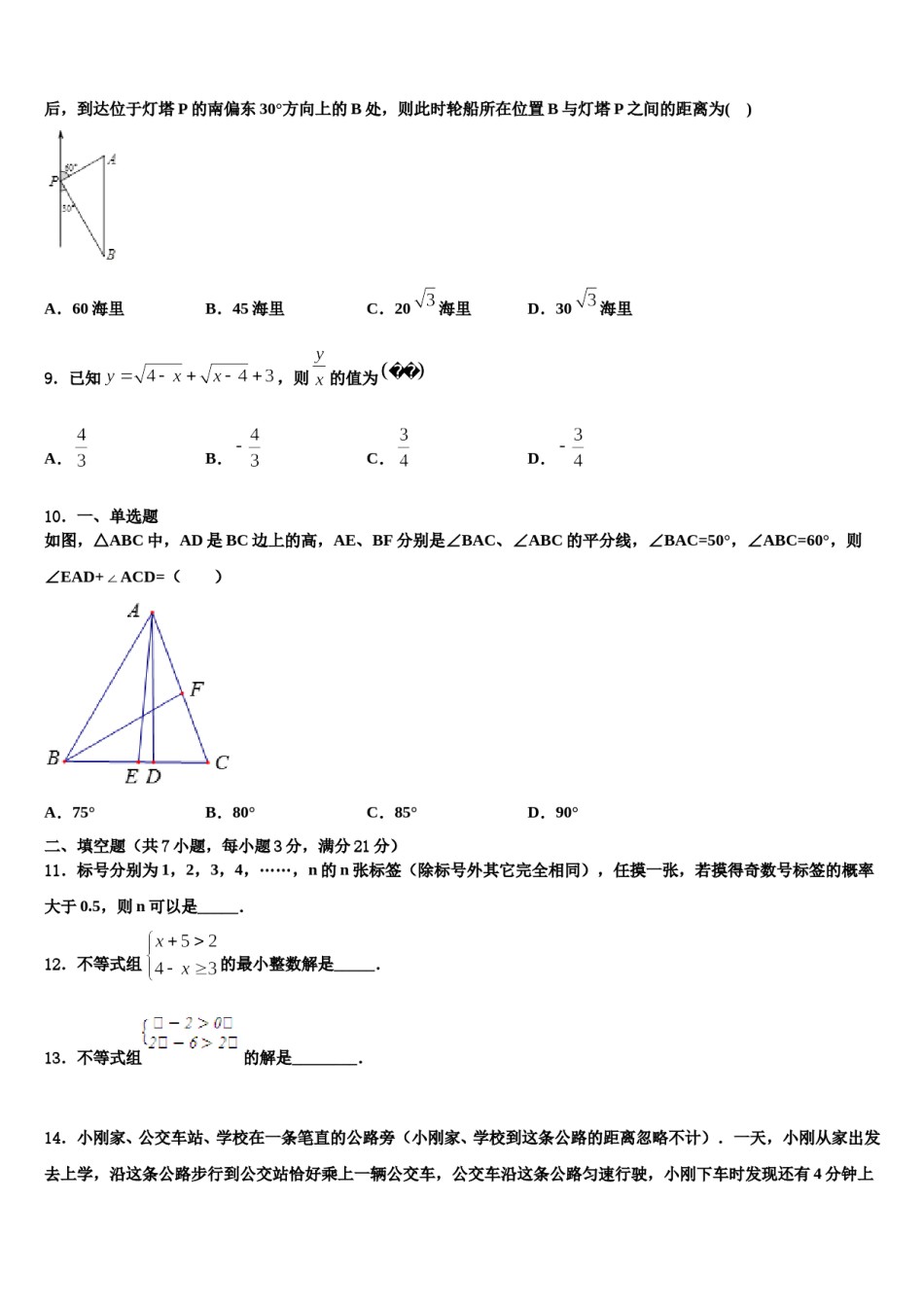 四川省绵阳市三台外国语校2023-2024学年中考数学最后一模试卷含解析.doc_第3页