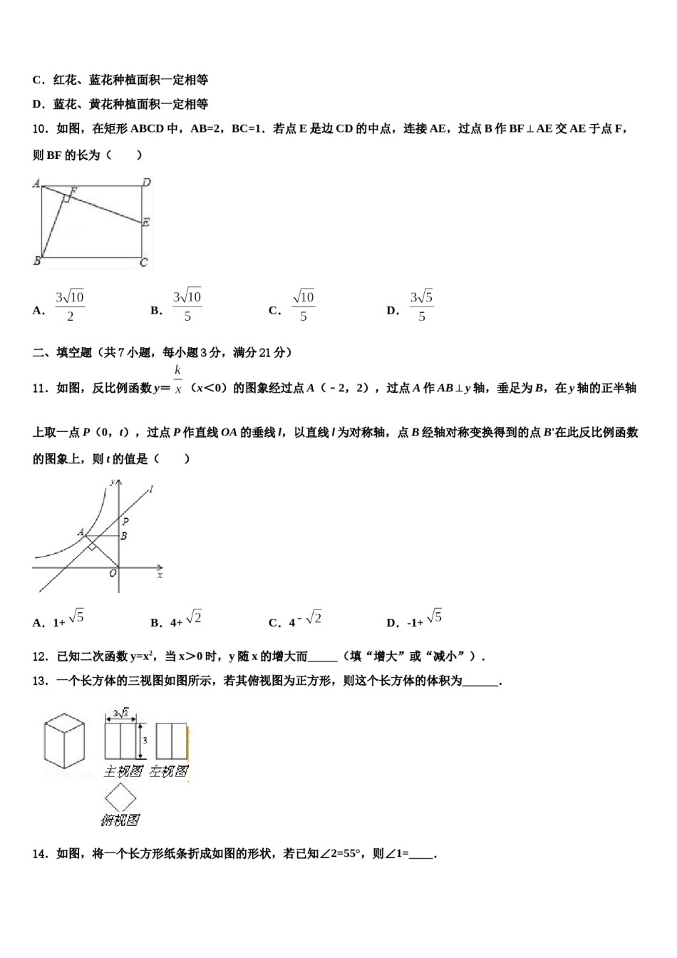 四川省绵阳市东辰国际校2024年中考数学最后一模试卷含解析.doc_第3页