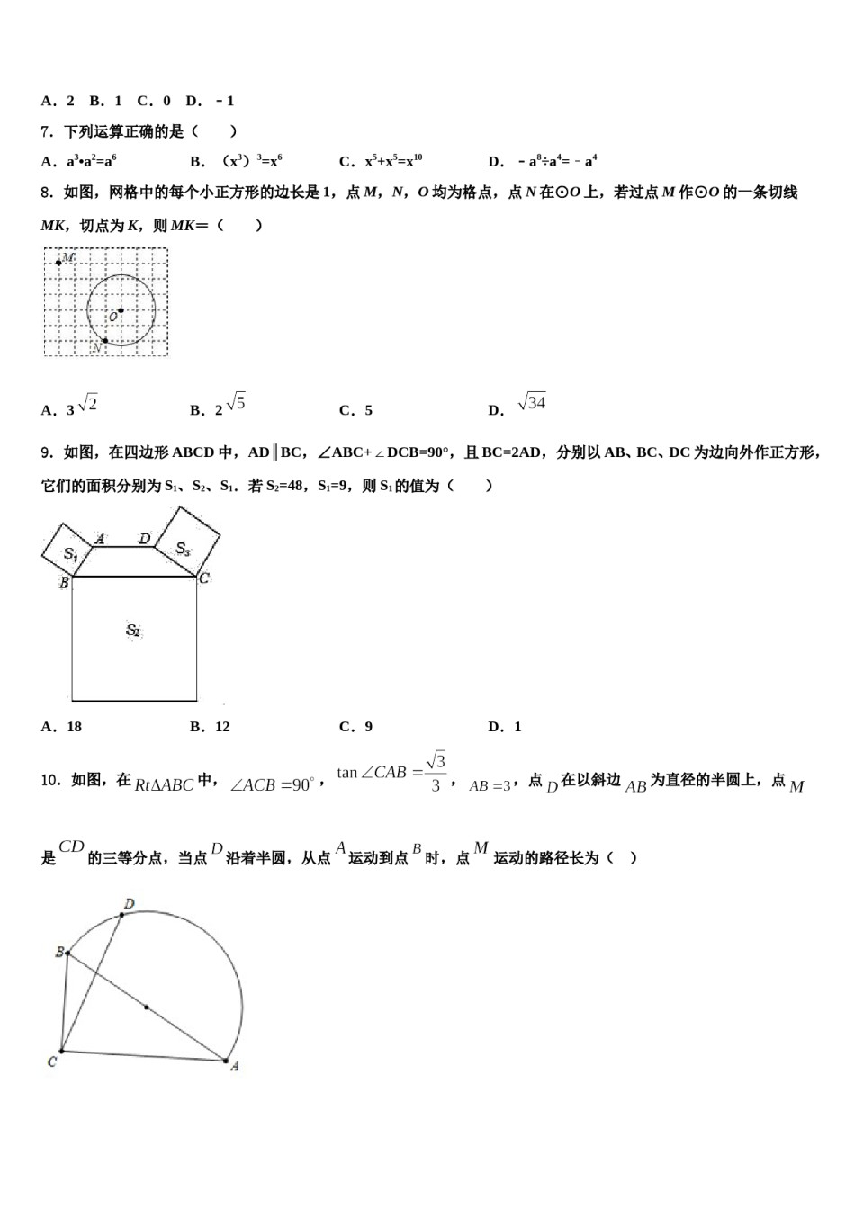 四川省绵阳市名校联盟市级名校2023-2024学年中考三模数学试题含解析.doc_第2页