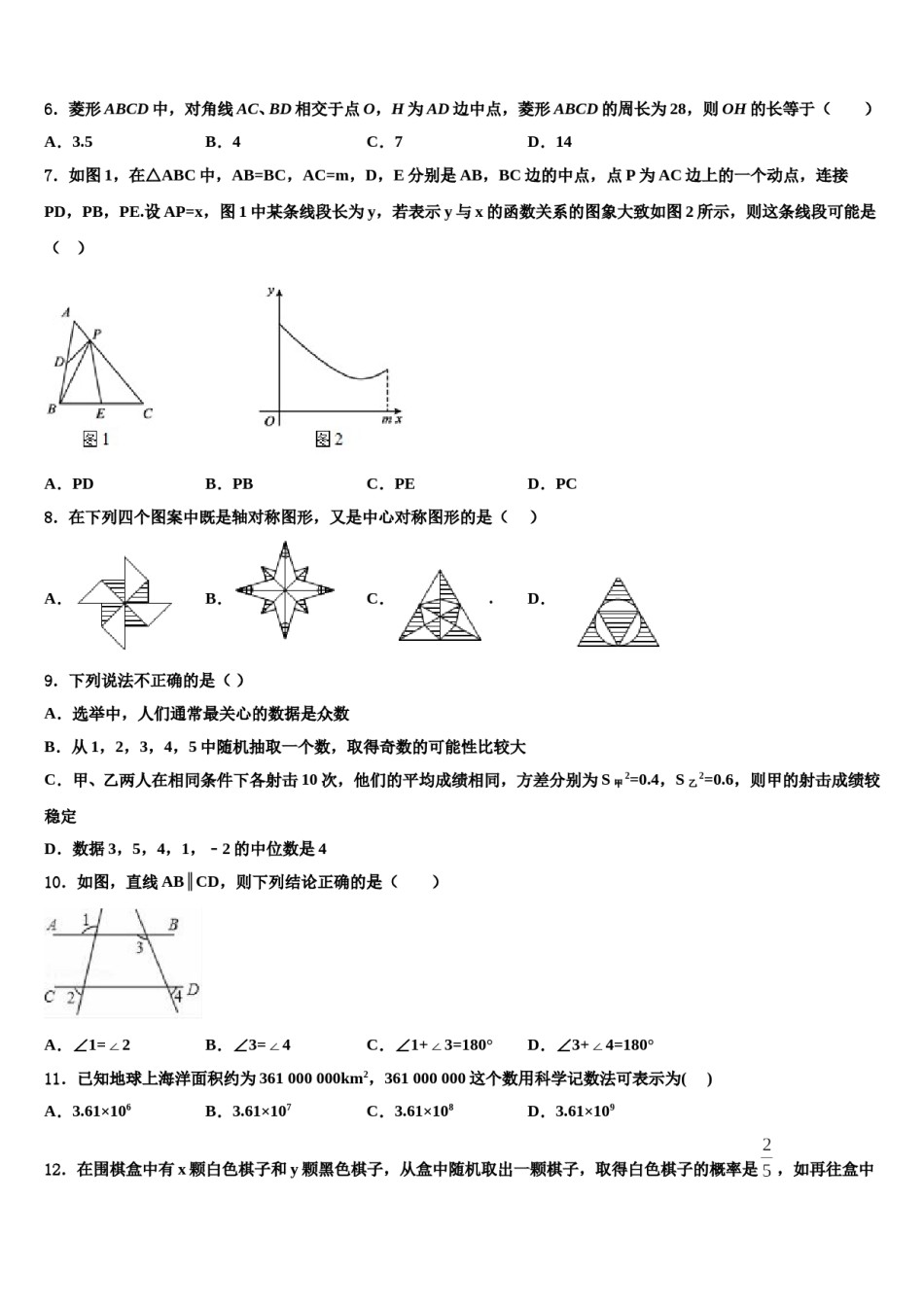 四川省绵阳市江油市2023-2024学年中考数学考前最后一卷含解析.doc_第2页