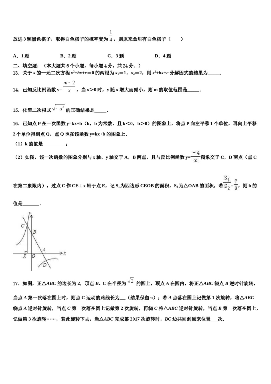 四川省绵阳市江油市2023-2024学年中考数学考前最后一卷含解析.doc_第3页