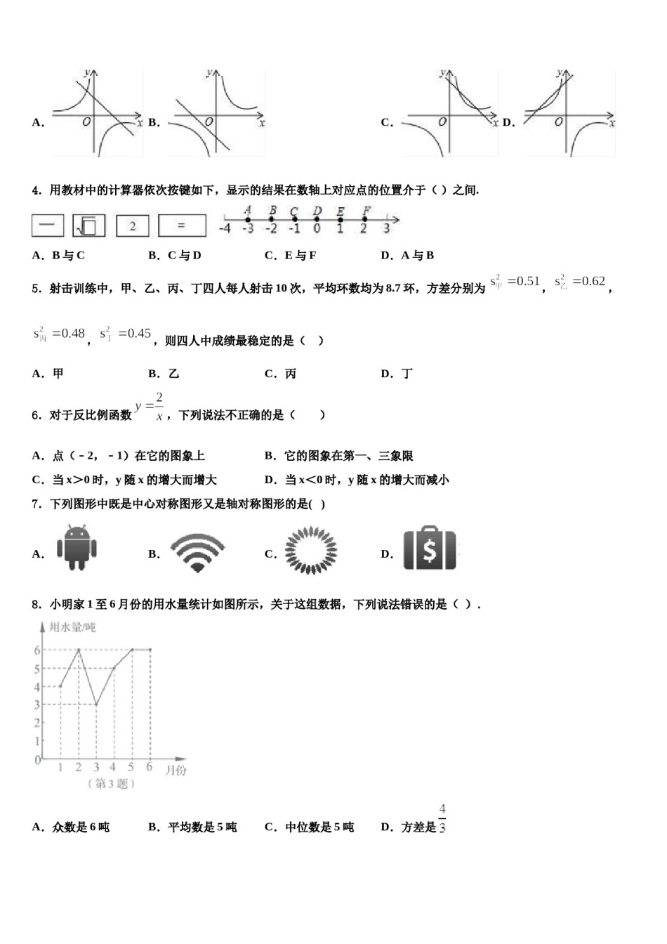 四川省绵阳市游仙区2024届十校联考最后数学试题含解析.doc_第2页